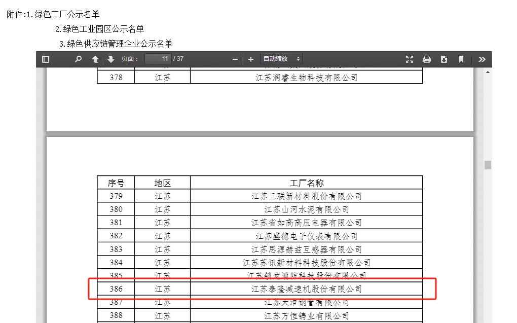 江蘇泰隆減速機(jī)（集團(tuán)）股份有限公司
